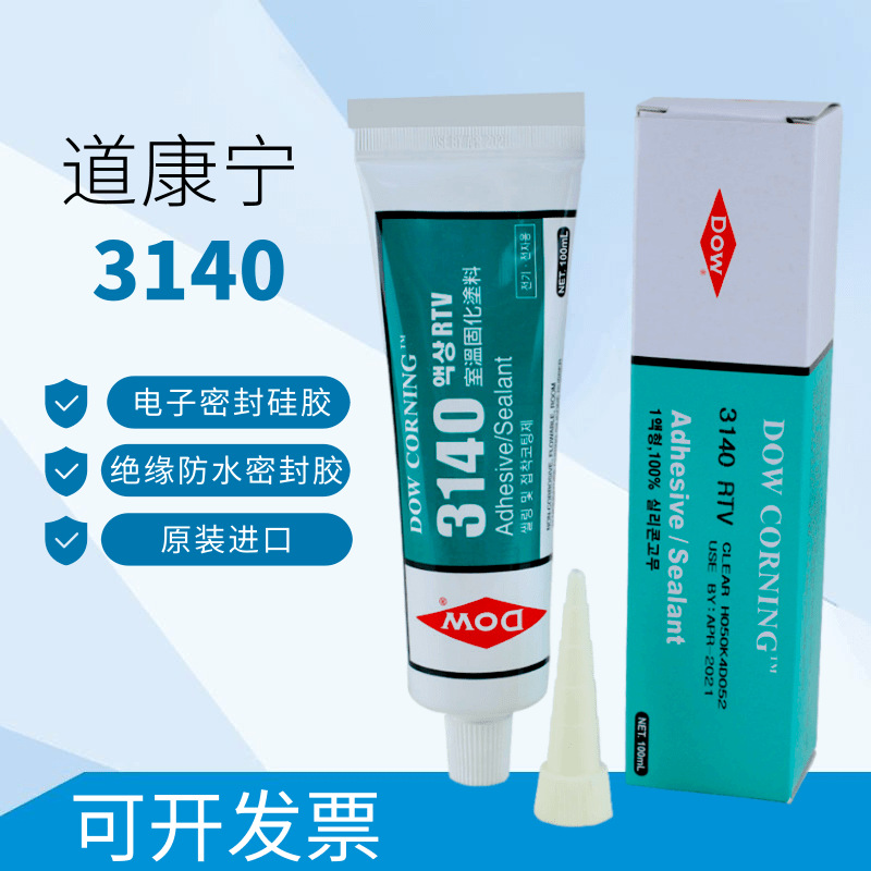 道康宁DC3140硅胶防水漏电绝缘耐热防水密封胶电子元件固定胶水