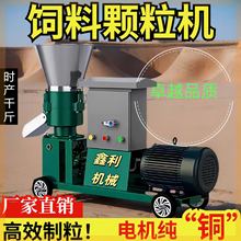 耐用饲料颗粒机鸡鸭鹅兔牛猪羊养殖干湿两用制粒机造粒机秸秆粉碎