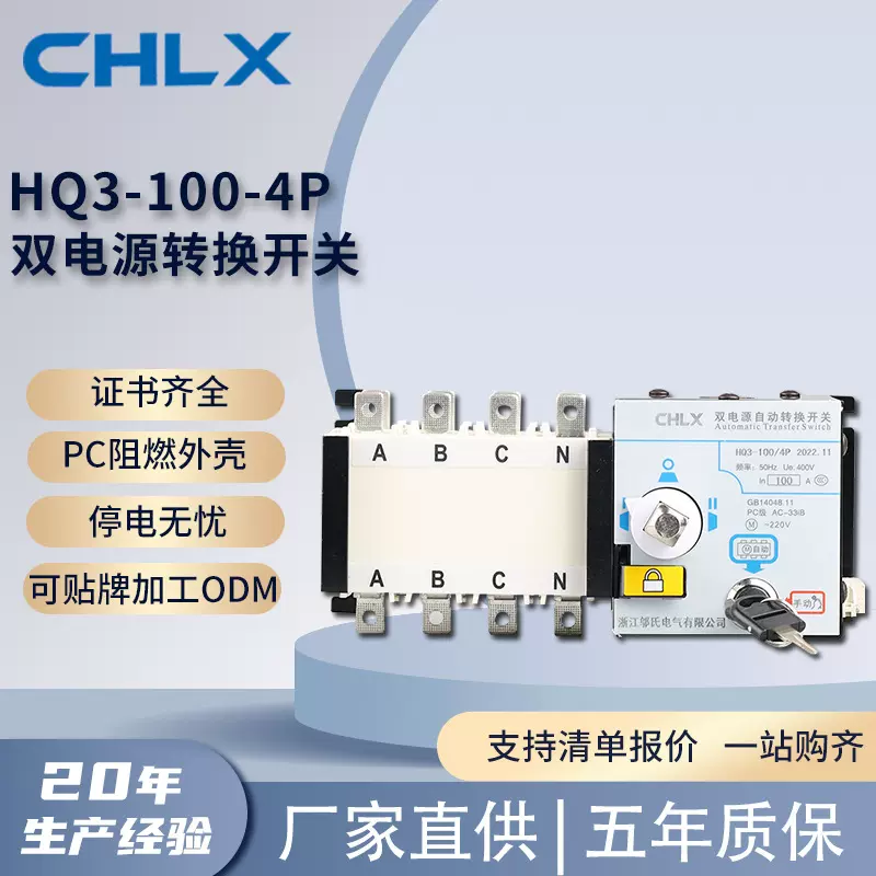 批发HQ3-100/4P型双电源切换开关3C认证隔离型切换双电源转换开关