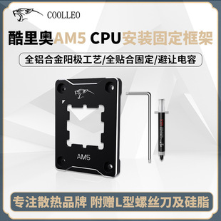 Coolleo Am5 Cpu Cooler Mounting Buckle Anti-Pressure Bending Fixed Anti-Spill Glue Correction All Aluminum