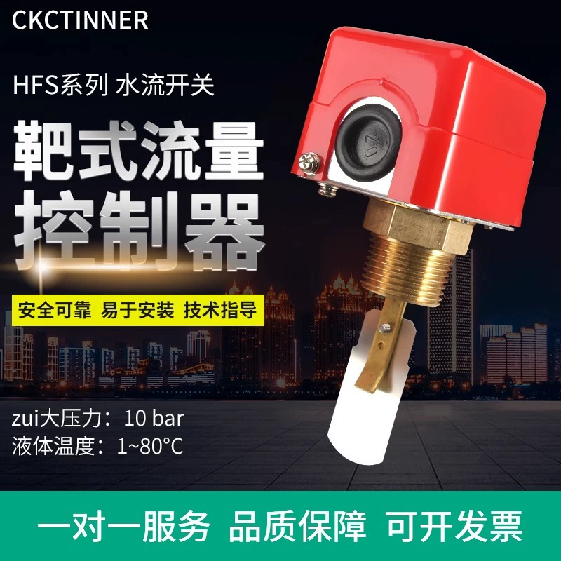 HFS целевой переключатель потока потока потока жидкий датчик водонагреватель расходомер переключатель регулятор потока