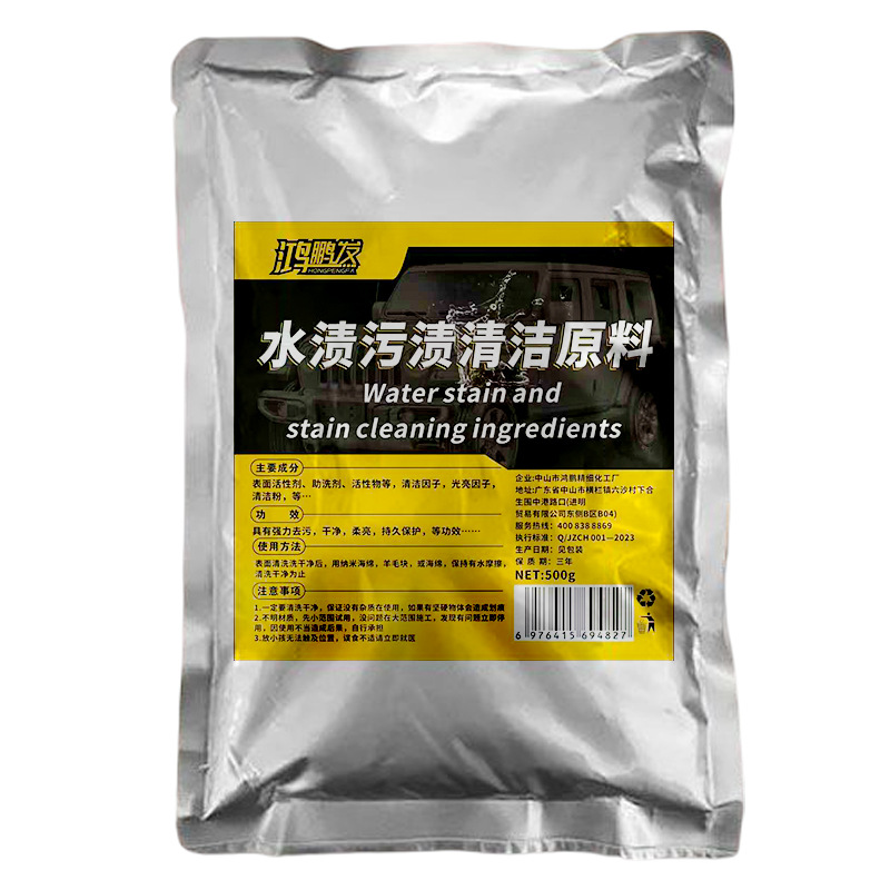 鸿鹏发 水渍污渍清洁原料500g