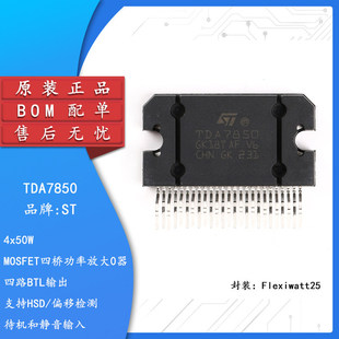 ԭ�b��Ʒ TDA7850 Flexiwatt25 4*50W�������l�Ŵ���оƬ/����IC