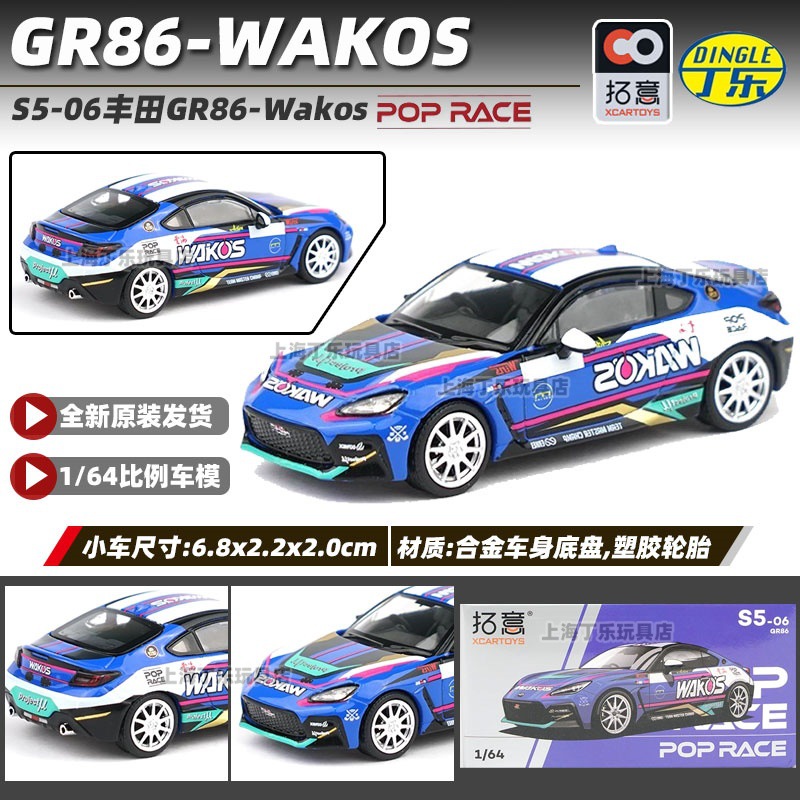 Tuoyi modelo de coche POPRACE bandera roja Guoyao Mercedes-Benz Toyota GTR Aston Martin 1/64 modelo de coche de aleación