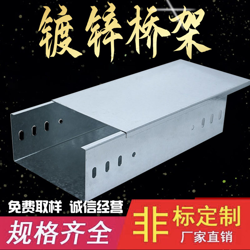 镀锌梯式桥架 电线电缆金属走线槽室内外布线 厂家现货直销100*50