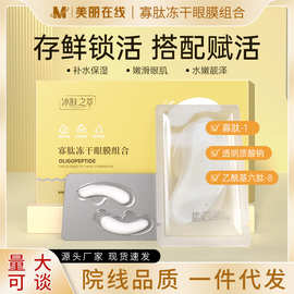 冰肤之萃寡肽冻干眼膜多肽黑眼圈眼袋蛇毒胶原蛋白冻干眼膜贴