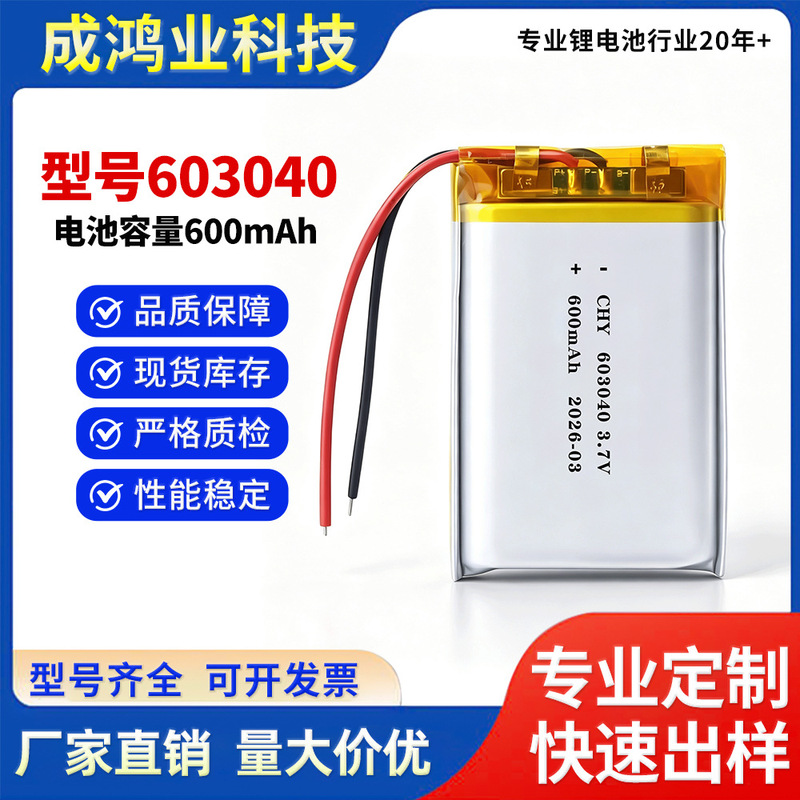 Kc Certified 603040 Ternary Polymer Lithium Battery 600Mah Small Fan Bluetooth Speaker Universal Battery Cell 3.7V