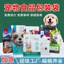 猫粮狗粮自立零食包装袋定制宠物食品铝箔自封食品级密封定制包装