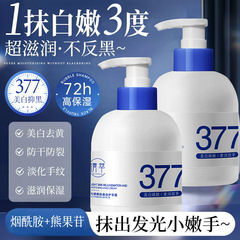 倩萃377美白护手霜补水保湿淡化手纹防干裂改善粗糙烟酰胺护手霜