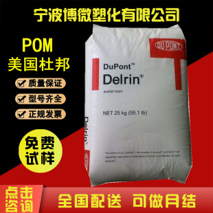 POM DuPont 500T Thermal Stability Wear-resistant High-resistance High-rigidity Sports Equipment Lighting