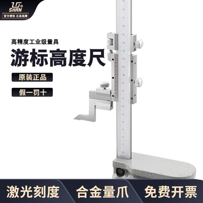桂林桂量游标高度尺0-1000mm机械高度规游标高度测量仪刻度划线头