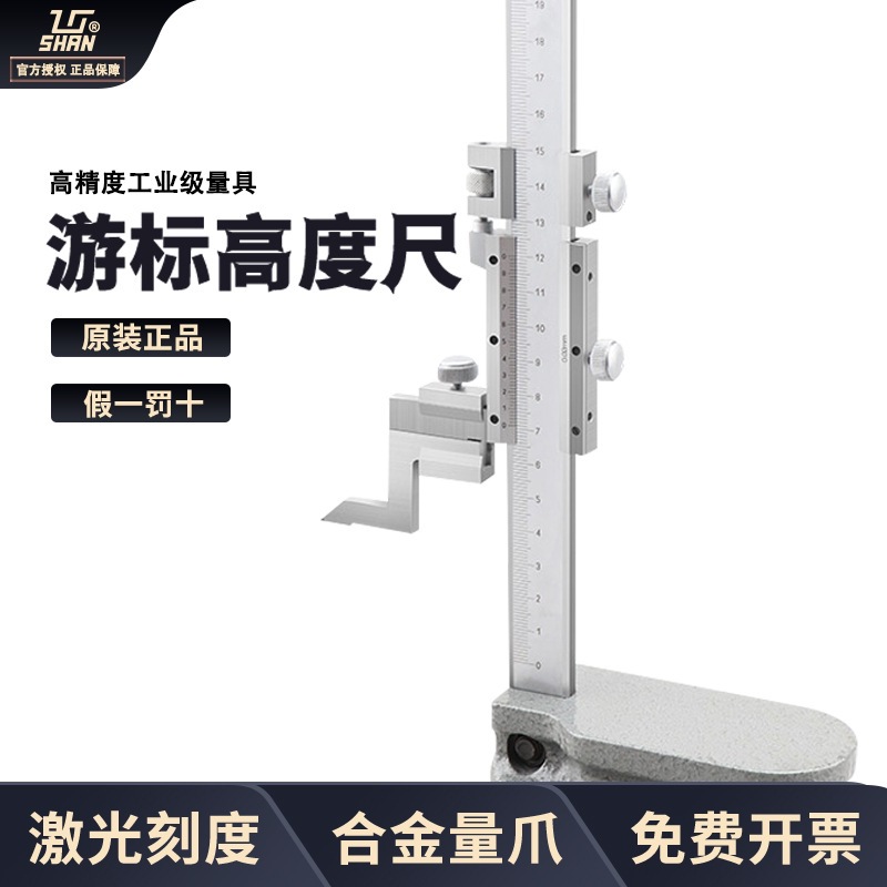 桂林桂量游标高度尺0-1000mm机械高度规游标高度测量仪刻度划线头