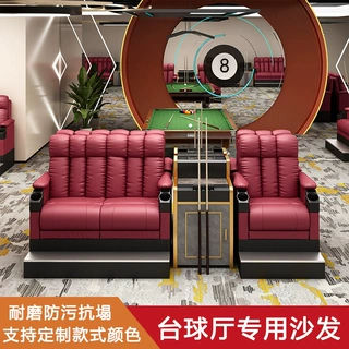 高端商务台球厅沙发棋牌球房室VIP休息区专属观球椅影院沙发椅