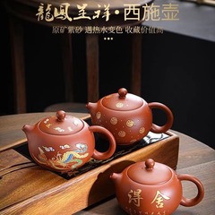 Heat-changing color Zisha clay Zhu Ni Xishi teapot, color-changing Fengming teapot, household Xishi teapot, ceramic dragon and phoenix auspicious New Year gift