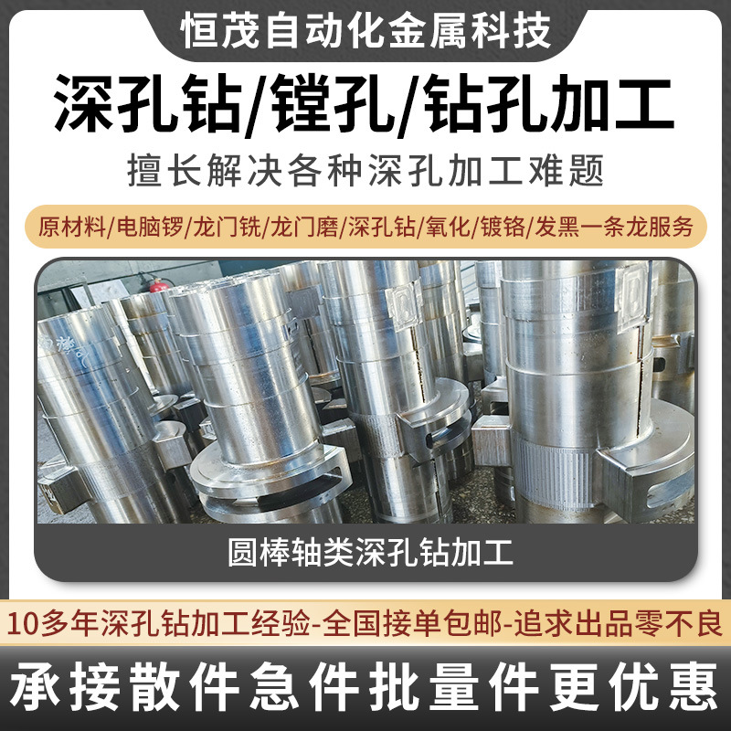 广东数控落地镗深孔钻加工办公包料生产大型轴铝棒圆棒深孔钻加工