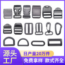 定制塑料插扣箱包辅料配件扣具POM塑料插扣D型口字日字方扣卡扣