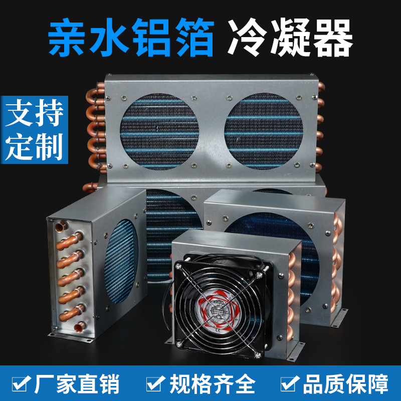 Refrigerator condenser radiator Fan small-scale Air Water-cooled currency Copper tube Fin Freezer Heatsink