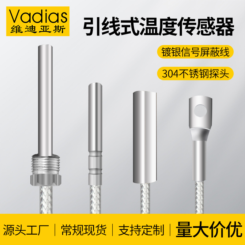 Vadias维迪亚斯PT100温度传感器探头高温铂热电阻K型热电偶传感器
