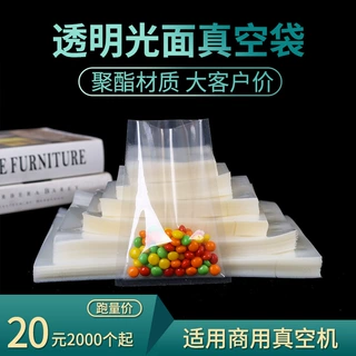 光面聚酯透明真空袋食品包装封口抽真空袋大批量商用食品保鲜袋