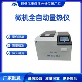 其他分析仪器;量热仪;定硫仪