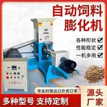 鱼饲料颗粒机水产鱼食制作膨化机宠物猫狗玉米大豆五谷狗粮杂粮机