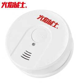 火焰战士烟雾报警器独立烟感探测器无线烟雾感应器家用防火烟感器
