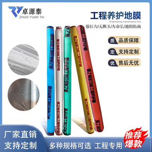 Manufacturer Wholesale Concrete Maintenance Film Engineering Film Plastic Engineering Film Mulch Film Moisturizing Maintenance Mulch Film Waterproof