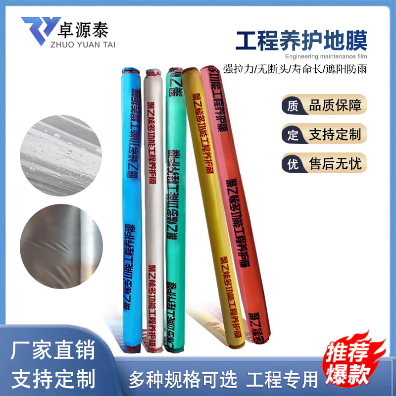 厂家批发混凝土养护膜工程膜塑料工程薄膜地膜保湿养护地膜防水