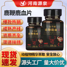 人参鹿鞭片男用口服滋补源头厂家批发代发药食同源鹿制品男性片剂