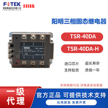 台湾FOTEK/阳明 全新原装三相高压固态继电器TSR-40DA/TSR-40DA-H