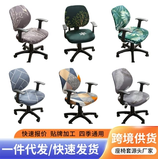 通用电脑椅套罩凳子套办公室椅子套升降旋转座分体椅套椅背套半套