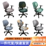分体办公室升降旋转座凳子套