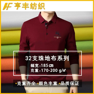 现货32S全棉珠地布商务休闲t恤polo衫面料高弹力拉架珠地网眼布