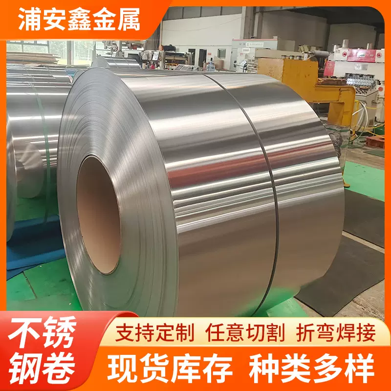 304不锈钢卷可折弯切割多尺寸可定316不锈钢带厂家小卷整卷耐腐蚀