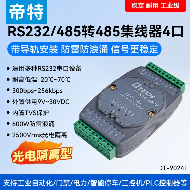 Dite Active RS485 ретранслятор ступицы Защита от перенапряжения фотоэлектрическая изоляция защита от короткого замыкания