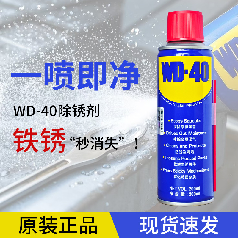 批发一瓶起批WD40除锈剂自行车链条油清洁剂电器机械汽修防锈神剂