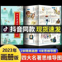 2023新版古诗思维导图四大名著思维导图画册图解人物关系图漫画版