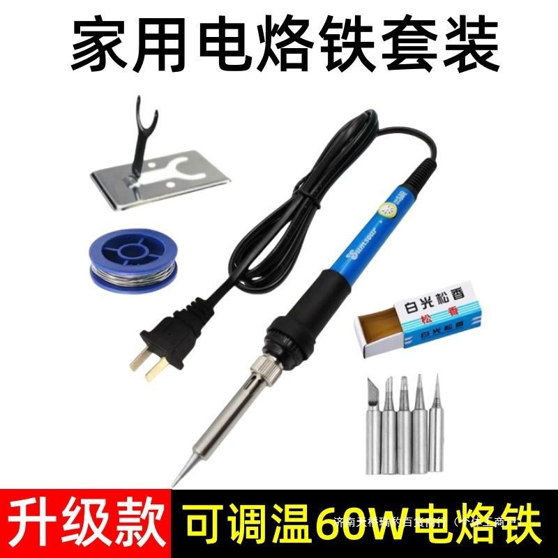电烙铁焊锡套装家用套装电焊笔60W调温大功率维修电子专业工具套