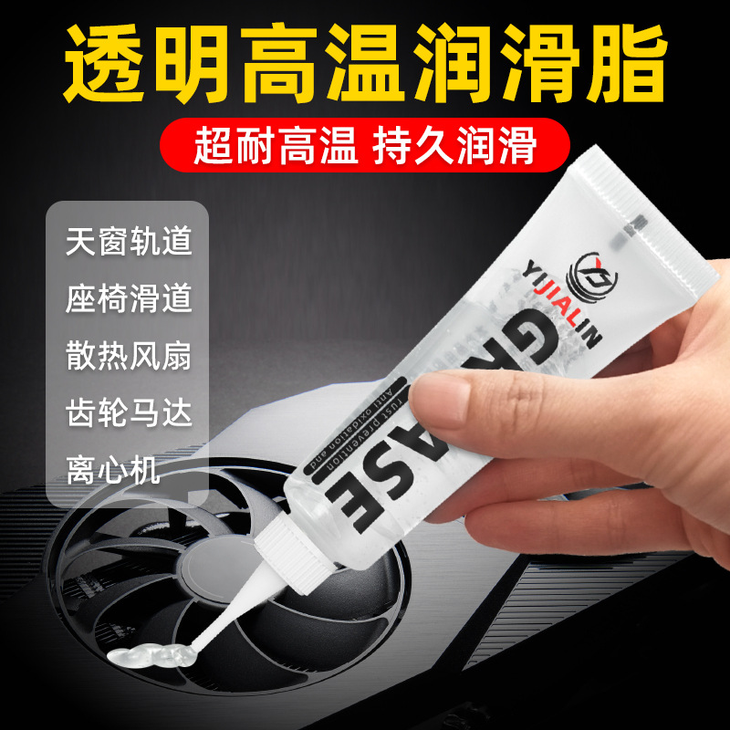 透明高温黄油润滑脂汽车齿轮轴承门锁链条丝杆防水润滑油10g小支