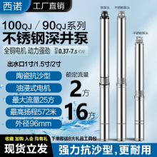 90-100QJ三相单相升级款深井泵高扬程大流量潜水泵井用灌溉叶轮泵