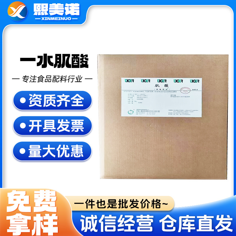 泰格 一水肌酸 食品级营养强化剂 肌酸 200目25kg/箱