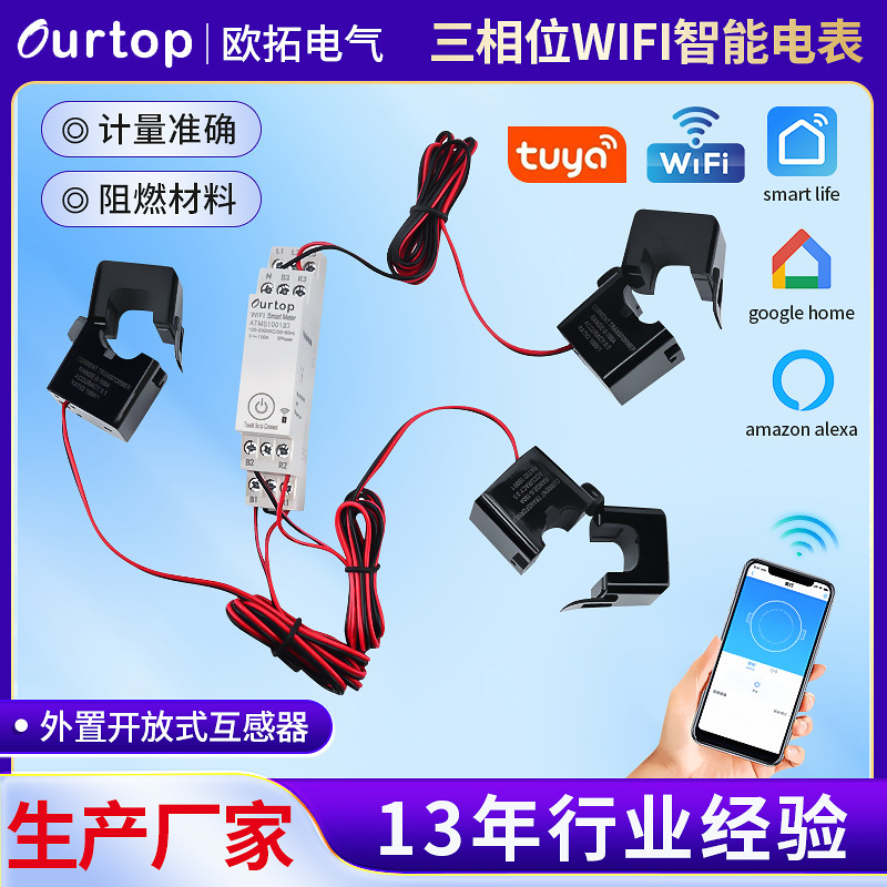 ATMS100133 intelligent WiFi three-phase watt-hour meter mobile phone app household multi-function rail meter 0 ~ 100A