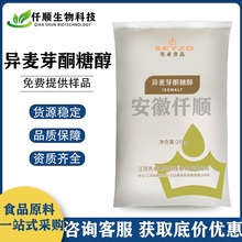 异麦芽酮糖醇食品级甜味剂 艾素糖 益寿糖 珊瑚糖 星空棒棒糖原料