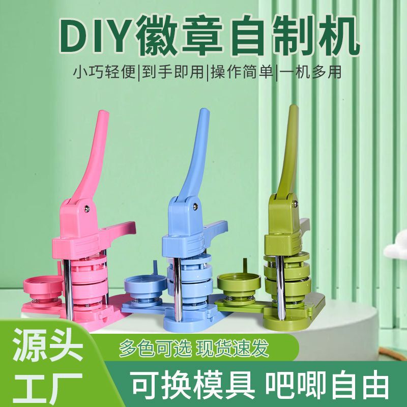 Push-Pull Style Badge Maker, DIY Badge Machine, Badge Making Machine, Chest Badge Machine, Nishikigi Stamp, Peripheral Badge, DIY