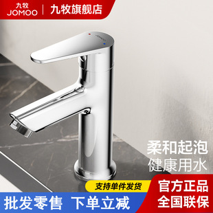 Jomoo Faucet Hot and Cold Dual-Use Washbasin Washbasin Universal Jomoo Basin Faucet Bathroom Faucet Household