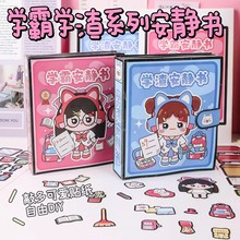 新款免裁剪学霸安静书女童闺蜜益智免裁剪手工反复玩具学痞学渣贴