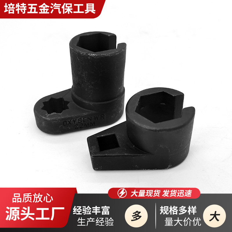 氧传感套筒拆卸工具大小开口传感器工具22mm氧传感器含氧感应套筒|undefined