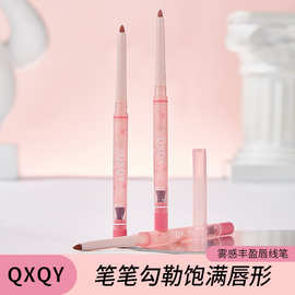 QXQY雾感丰盈唇线笔自然立体显色勾勒唇型持久饱满不掉色唇线笔