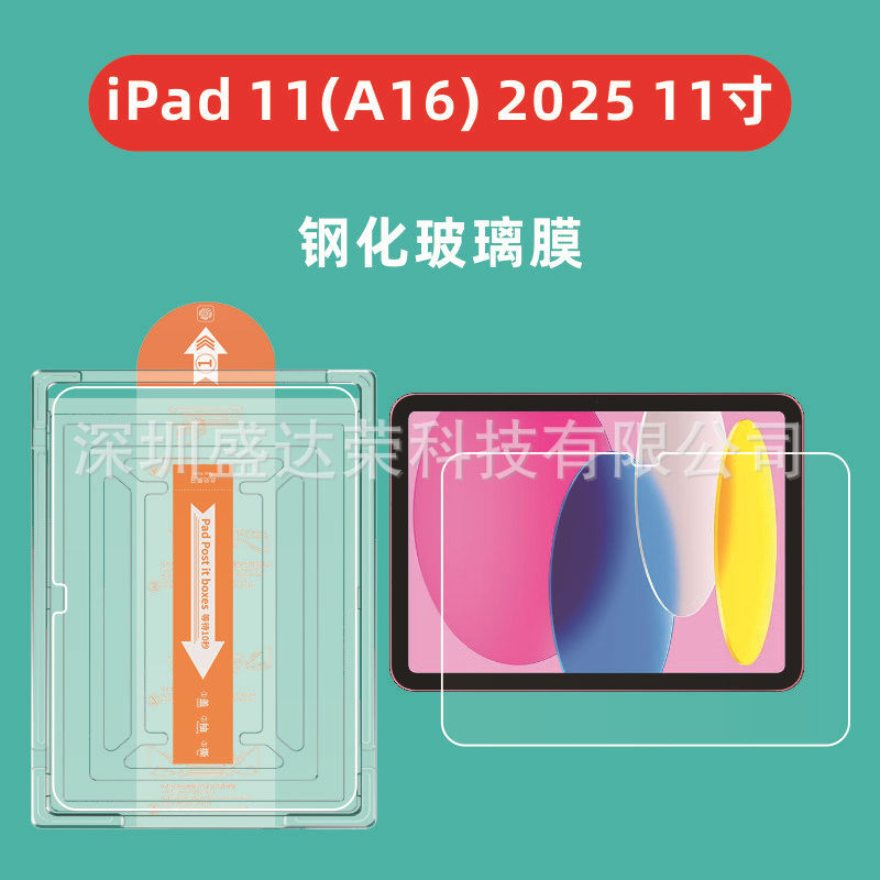 Suitable for iPad 11 2025 Tablet Seconds Sticker Artifact for iPad Air 11 2025 Tempered Film Sticker Artifact Suitable for iPad 11 2025 Tablet Seconds Sticker Artifact for iPad Air 11 2025 Tempered Film Sticker Artifact