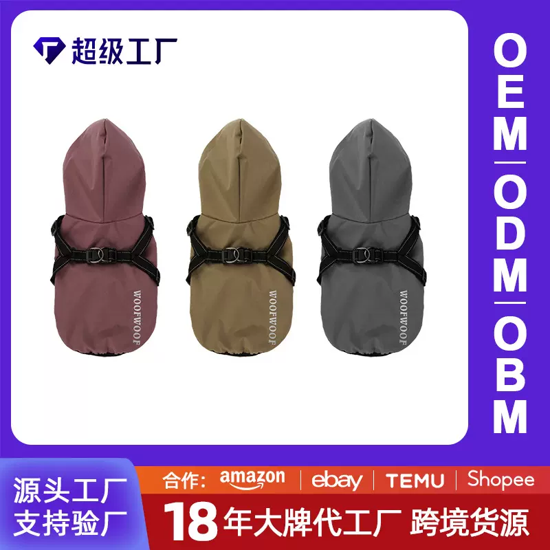 可定制加工防水宠物衣服外贸狗狗胸背雨衣